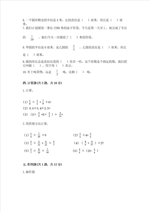 2022六年级上册数学期末测试卷含完整答案全优