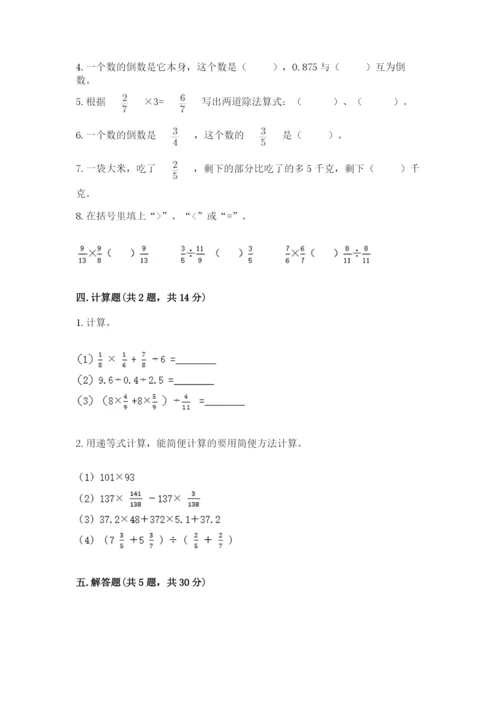 冀教版五年级下册数学第六单元 分数除法 测试卷精品（突破训练）.docx