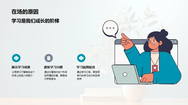 科目探索与自我成长