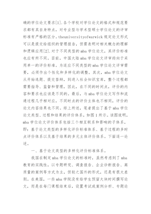 2023年质量管理研究论文 MBA学位论文质量管理研究论文(汇总11篇).docx