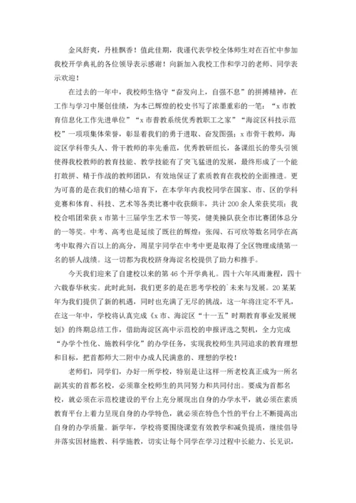 运动会教师代表发言稿.docx