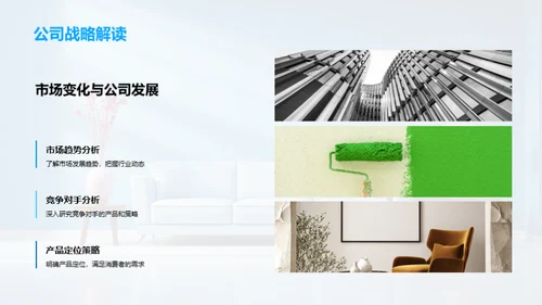 家居新篇，未来已来
