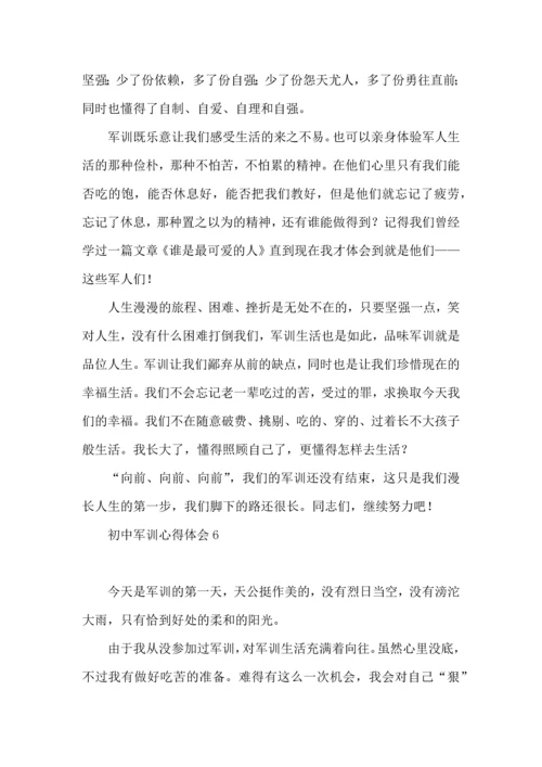 初中军训心得体会15篇（一） (2).docx