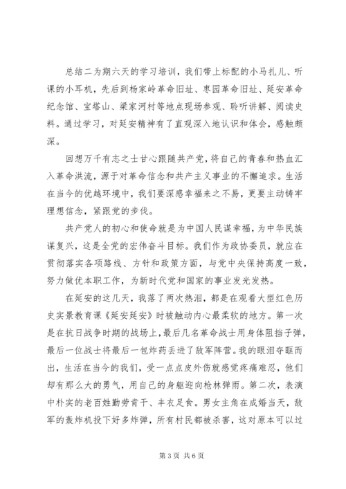 3红色教育：学习延安精神心得总结.docx