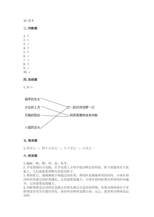 教科版小学科学三年级下册 期末测试卷（名师推荐）.docx