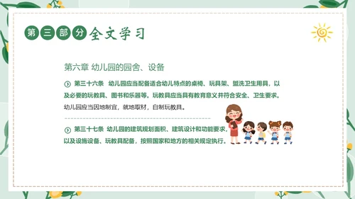 幼儿园工作规程学习解读PPT课件幼儿园培训