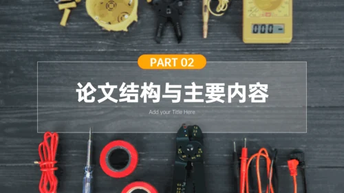 现代电气控制工地电工施工技术安全员通用PPT模板