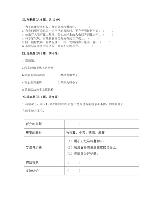 教科版四年级上册科学期末测试卷及参考答案【夺分金卷】.docx