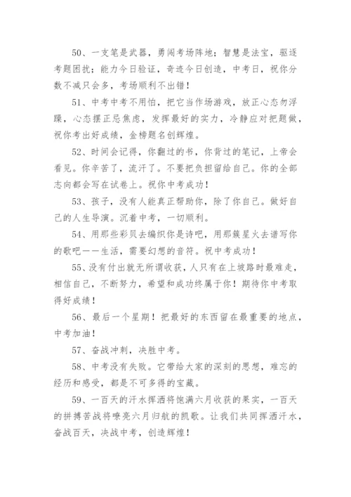 中考加油励志的句子父母寄语.docx