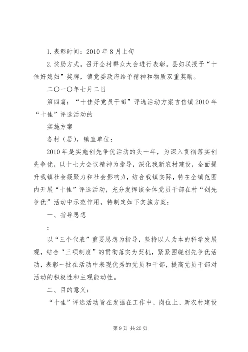 乡镇评选十佳遵纪守法好公民活动实施方案.docx