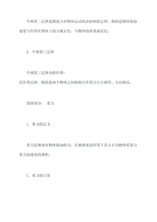 物理中考第一题知识点总结
