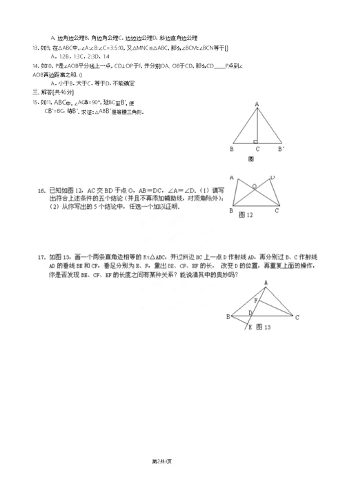 全等三角形练习题与答案