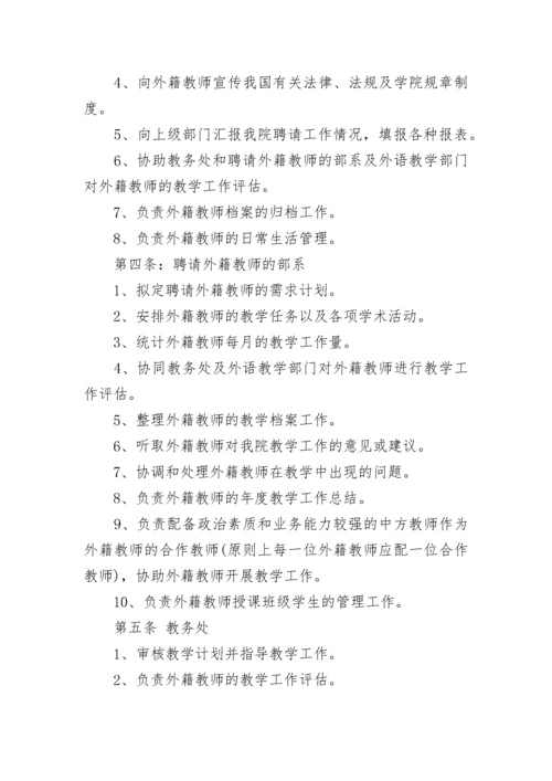 外籍教师管理办法.docx