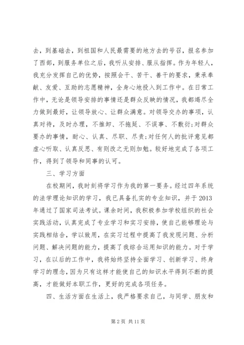 公务员政审个人自我鉴定 (2).docx