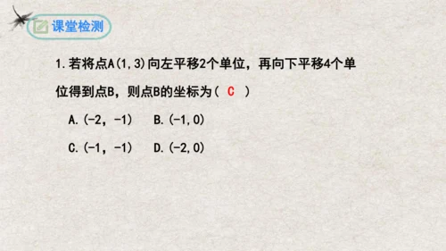 第7章 平面直角坐标系复习与小结 课件(共19张PPT)