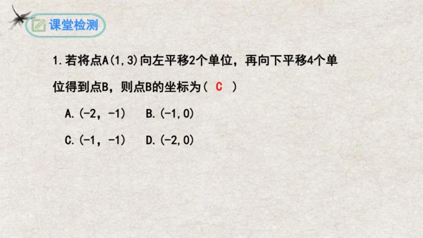 第7章 平面直角坐标系复习与小结 课件(共19张PPT)