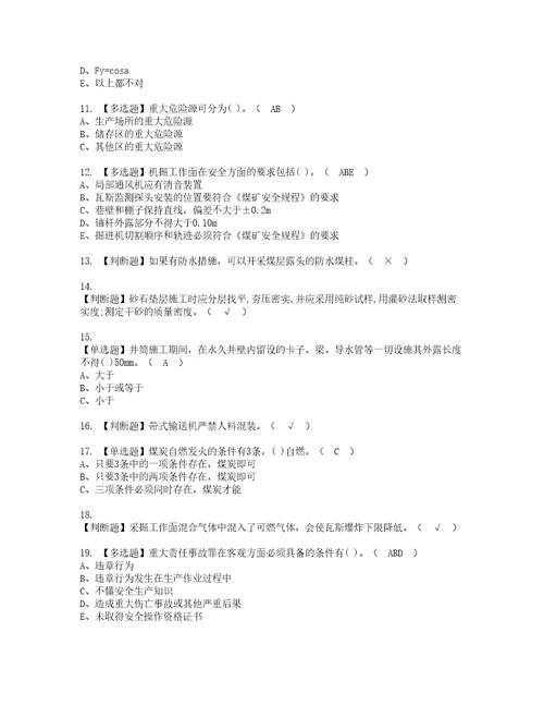 2022年煤矿安全检查实操考试题带答案6