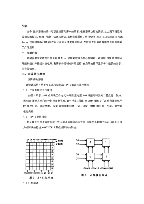 niosii软核的点阵控制设计课程设计论文.docx