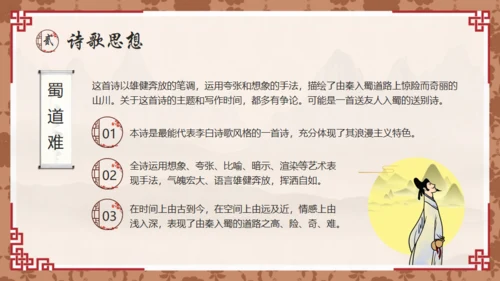 唐代诗人李白介绍通用PPT模板