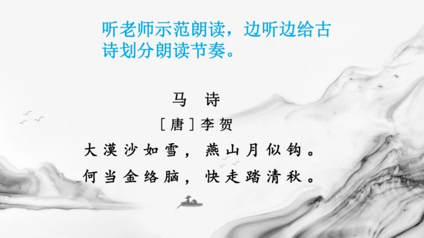 统编版语文六年级下册10古诗三首《马诗》《石灰吟》《竹石》课件