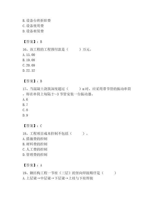 2023年施工员之土建施工专业管理实务题库最新