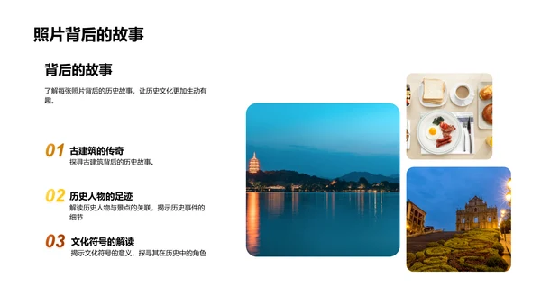 历史文化深度游PPT模板