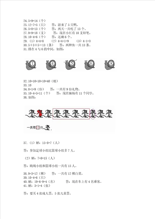 小学一年级上册数学解决问题50道附完整答案名校卷