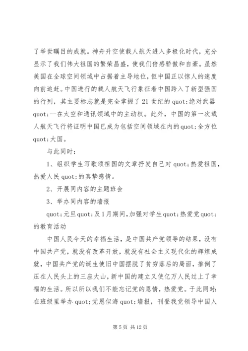 班级德育工作计划【范文】.docx