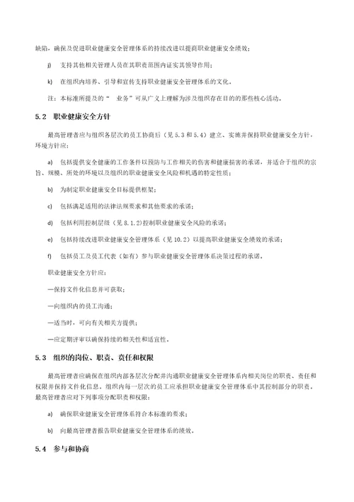 ISO45001：2018职业健康安全管理体系新版