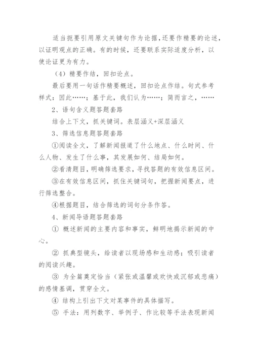 初中新闻阅读题答题技巧.docx