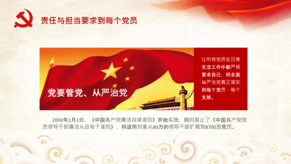 立足岗位讲奉献勇于担当比作为党课PPT