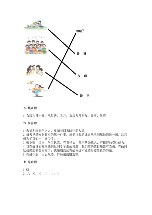 部编版二年级上册道德与法治期中测试卷精品（达标题）.docx