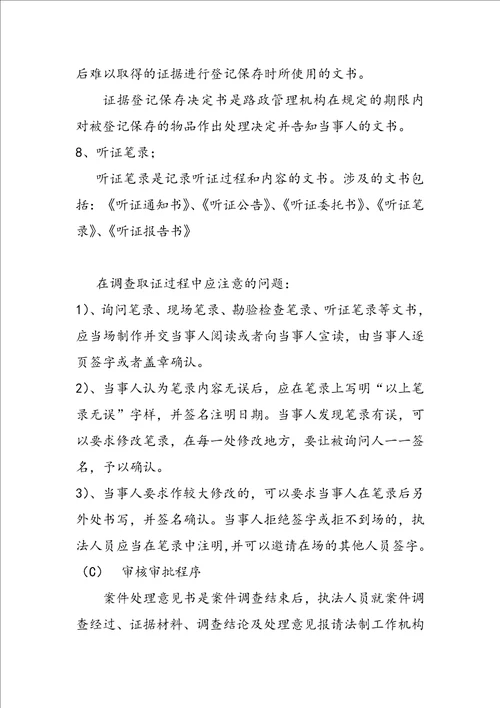 行政程序法学习资料