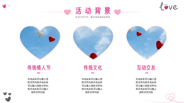少女粉色七夕情人节献爱心鲜花爱情通用PPT模板