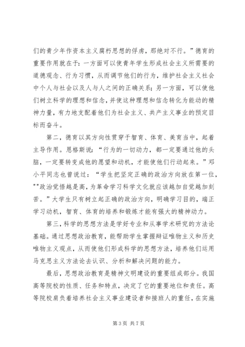 学习高校思想政治工作心得体会 (2).docx