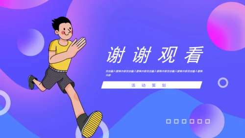 校园运动会体育跑步通用PPT模板