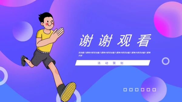 校园运动会体育跑步通用PPT模板