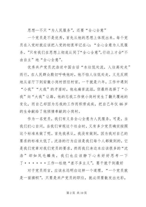 从四个方面浅谈如何做一名合格的党员.docx