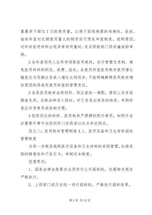 医用耗材管理制度.docx