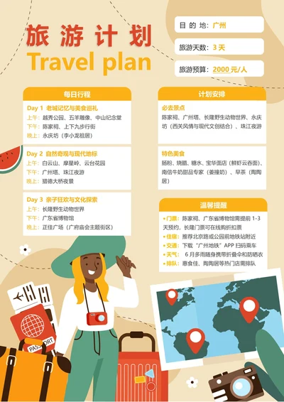 (广州)旅游计划3天