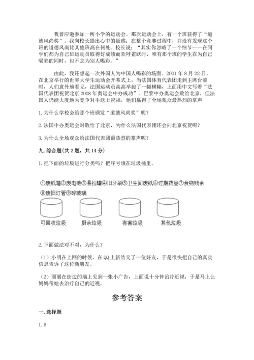 部编版四年级上册道德与法治期末测试卷【含答案】.docx