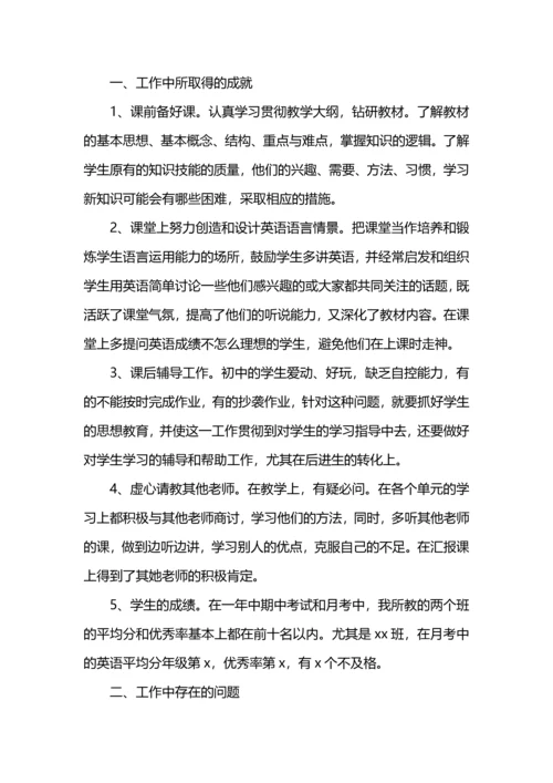 英语教师年终工作总结范文.docx