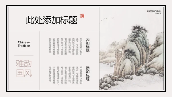 米色中国风通用PPT演示模板