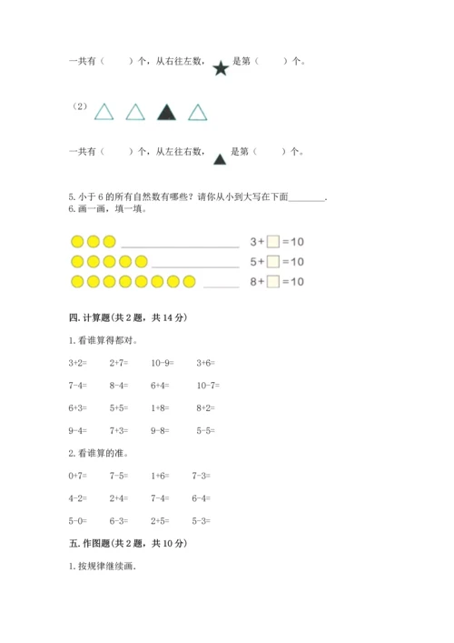 北师大版一年级上册数学期中测试卷带答案（培优b卷）.docx