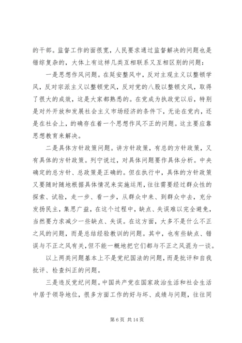 人大监督是党和国家监督体系的重要组成部分.docx