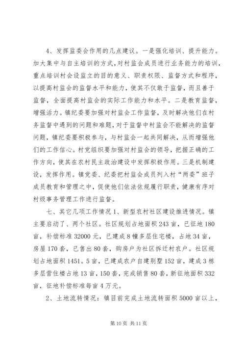 乡镇纪委书记座谈会汇报材料.docx