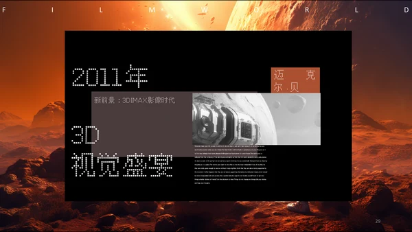 科幻电影通用PPT课件