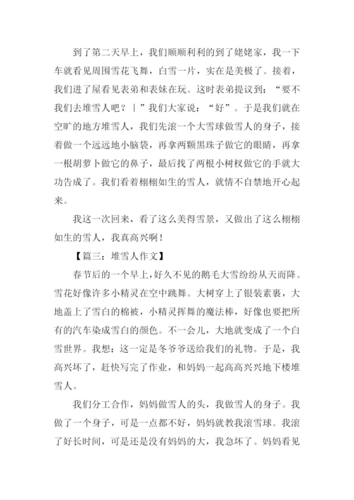 堆雪人作文300字.docx