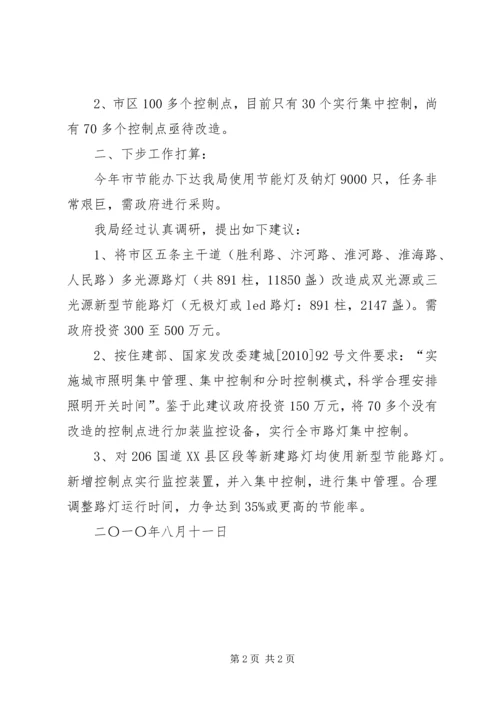 城管局社会治安治理完成情况汇报 (3).docx