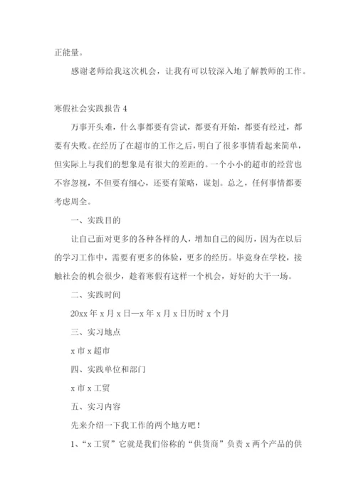 寒假社会实践报告通用15篇.docx